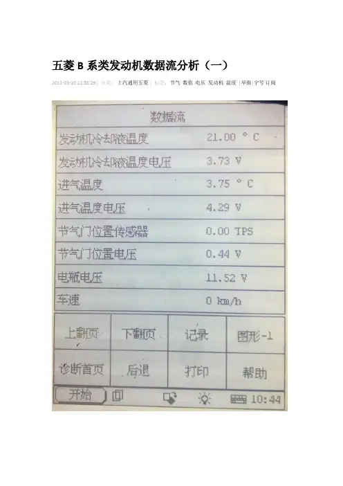 五菱b12发动机数据分析资料