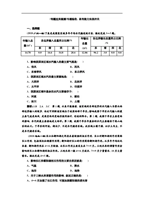 2019版高考地理通用版二轮复习练习：第一部分 水文 第Ⅱ课时作业 专题过关检测 Word版含解析