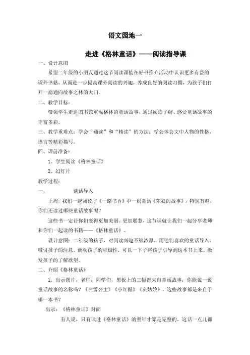 部编版小学语文二年级上册《语文园地一》教案