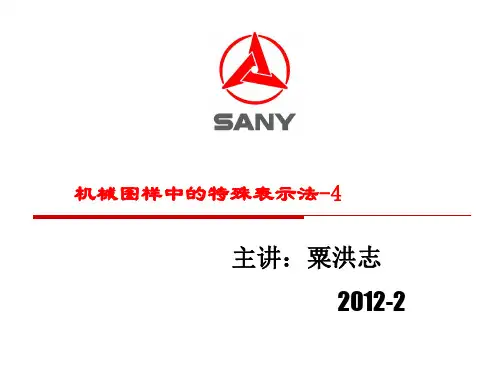 07机械图样中的特殊表示法-04