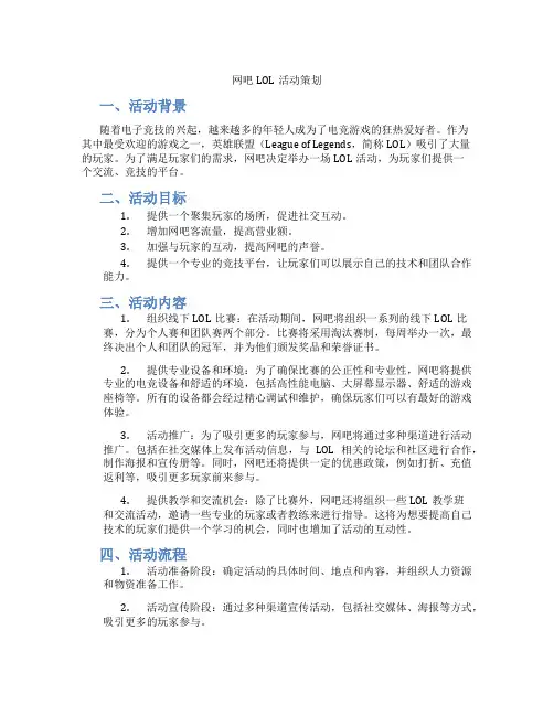 网吧lol活动策划