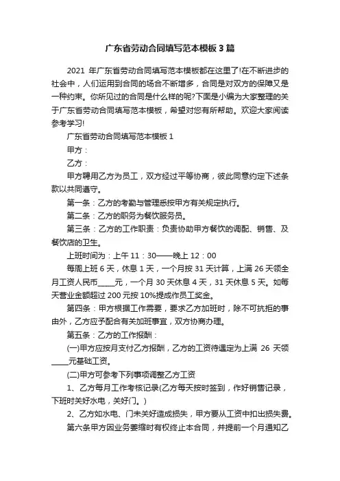 广东省劳动合同填写范本模板3篇