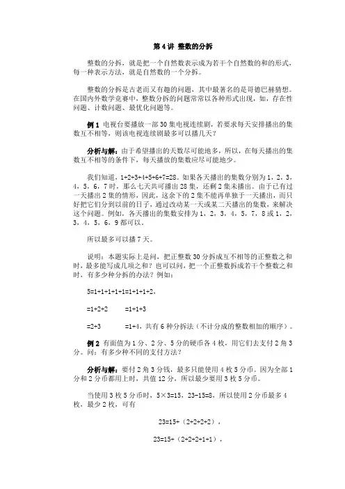 整数的分拆
