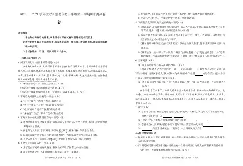 内蒙古呼和浩特市2020-2021学年上学期七年级期末语文试卷(扫描版无答案)