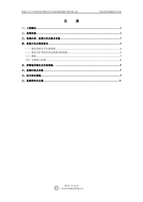 排洪渠基坑变形监测技术方案