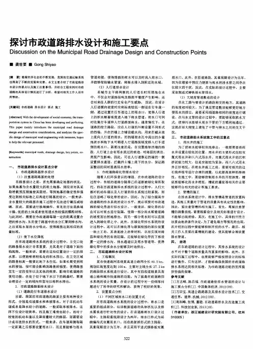 探讨市政道路排水设计和施工要点
