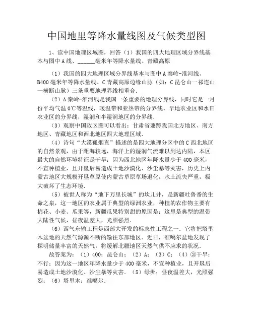 中国地里等降水量线图及气候类型图