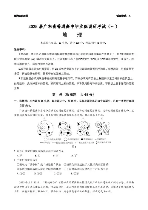 2024-2025学年广东省高三上学期一调模拟卷地理试题及答案