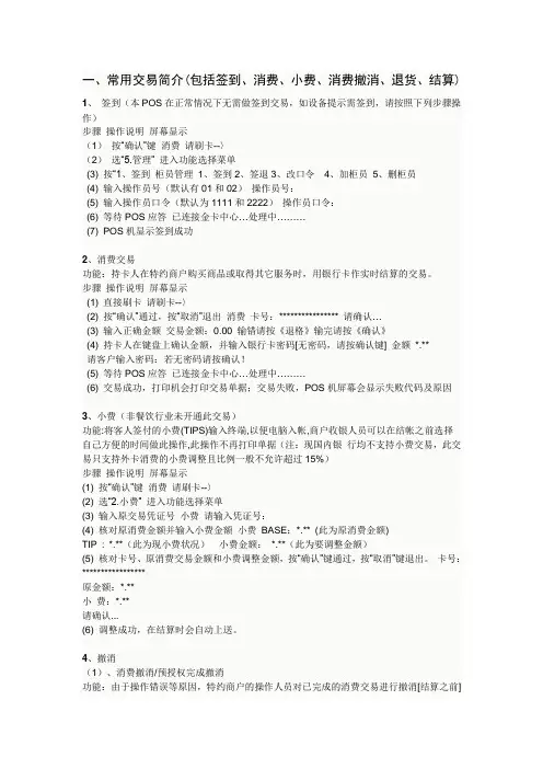 最新POS机操作手册