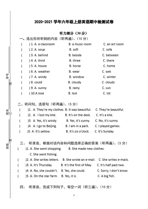 2020年牛津译林版六年级英语上学期期中检测试卷(含听力材料 )