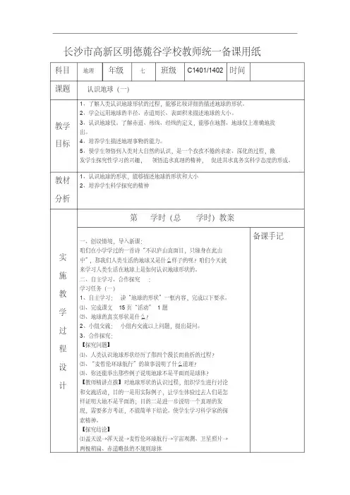 湘教版七年级上册地理-认识地球教案(1)
