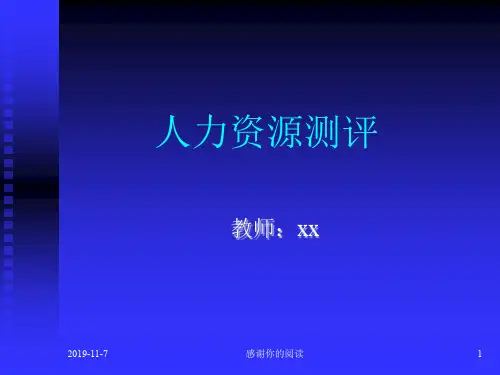 人力资源测评模板.pptx