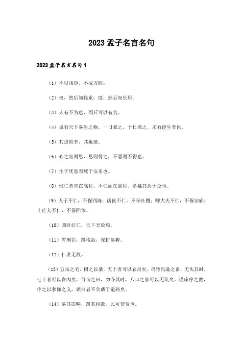2023孟子名言名句