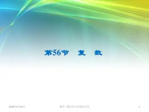 高考数学一轮高频考点：第12章 推理与证明、算法、复数 56