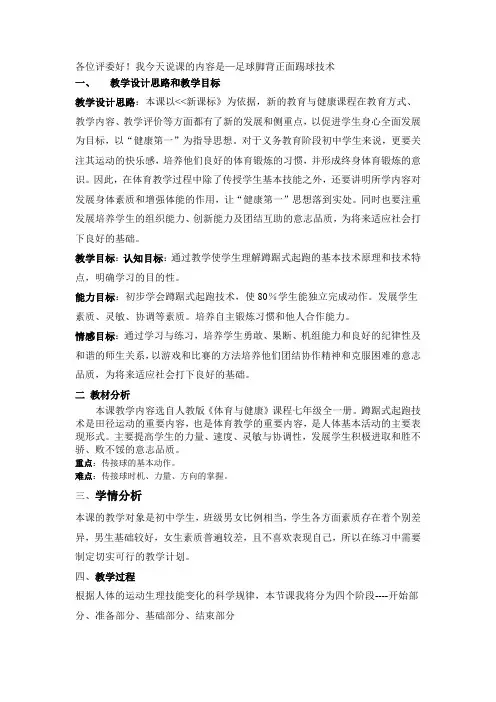 足球脚背正面踢球说课稿