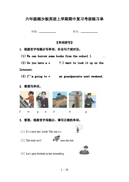 六年级湘少版英语上学期期中复习考前练习单