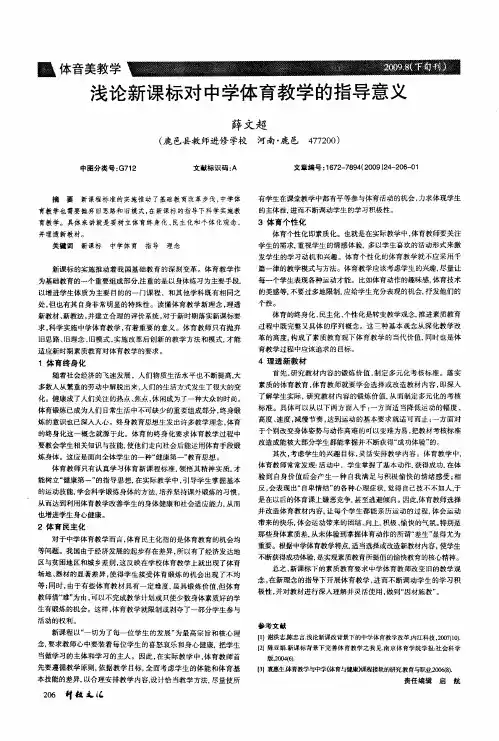 浅论新课标对中学体育教学的指导意义