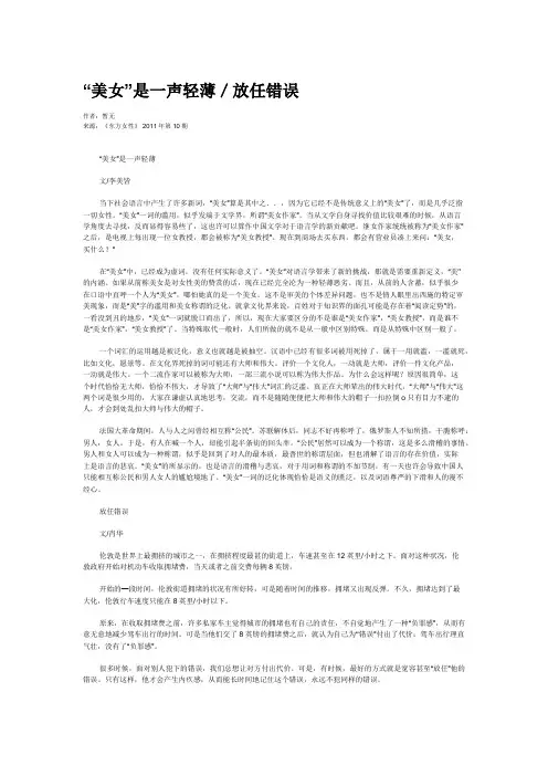 “美女”是一声轻薄／放任错误