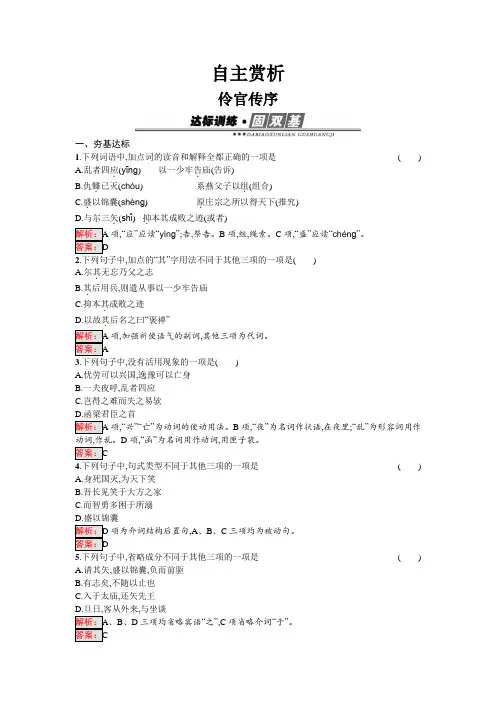 人教版高中语文选修中国古代诗歌散文欣赏练习伶官传序