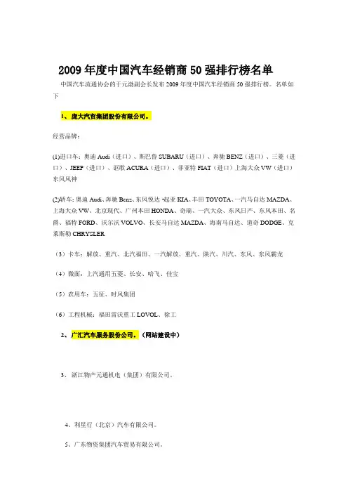 2009年度中国汽车经销商50强排行榜名单