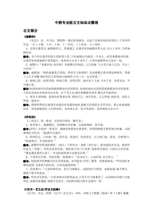 医古文复习整理