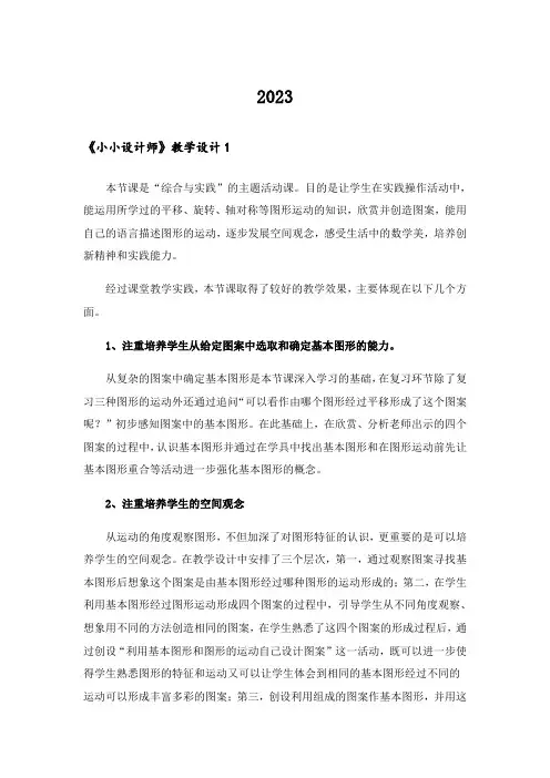 2023《小小设计师》教学设计(精选5篇)