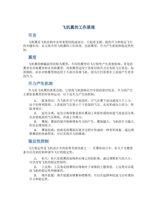 飞机翼的工作原理