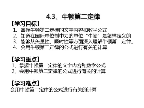 人教版高一物理必修1第4章3节牛顿第二定律 课件