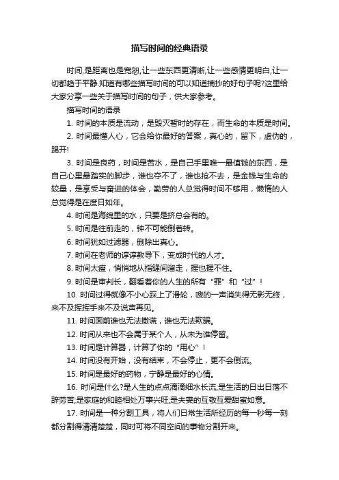 描写时间的经典语录