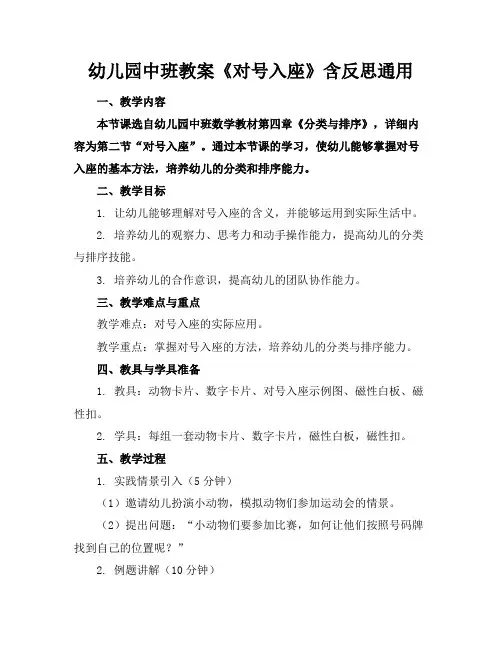 幼儿园中班教案《对号入座》含反思通用