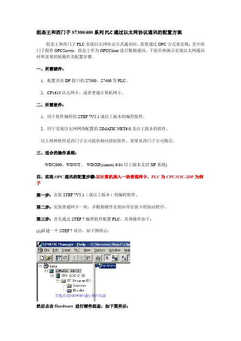 s7300,400系列以太网配置文档