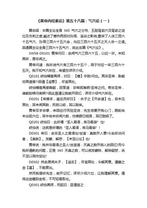 《黄帝内经素论》第五十八篇：气穴论（一）