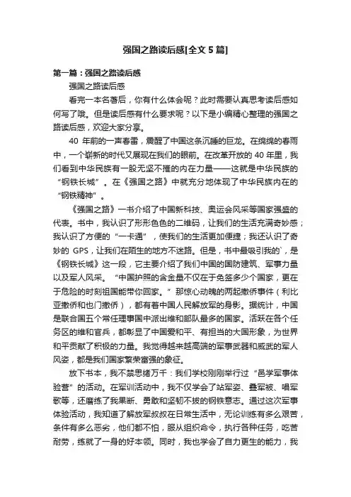 强国之路读后感[全文5篇]