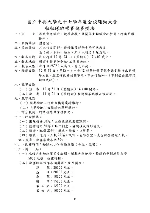 啦啦队锦标赛竞赛办法