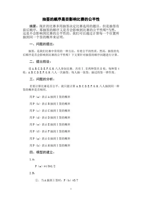 抽签的顺序是否影响比赛的公平性