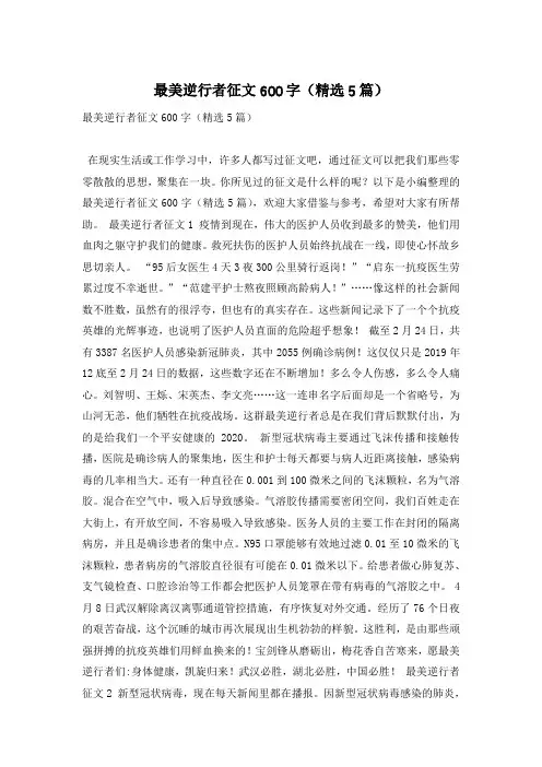 最美逆行者征文600字(精选5篇)