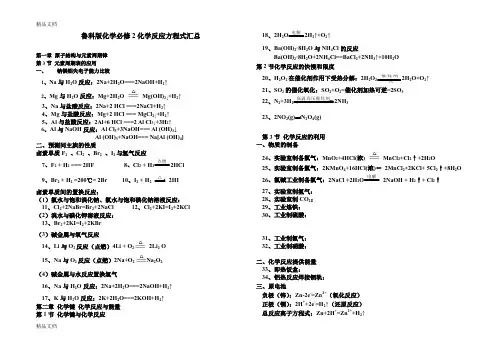 最新鲁科版必修2化学方程式汇总