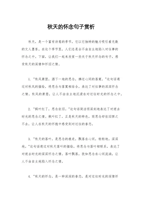 秋天的怀念句子赏析