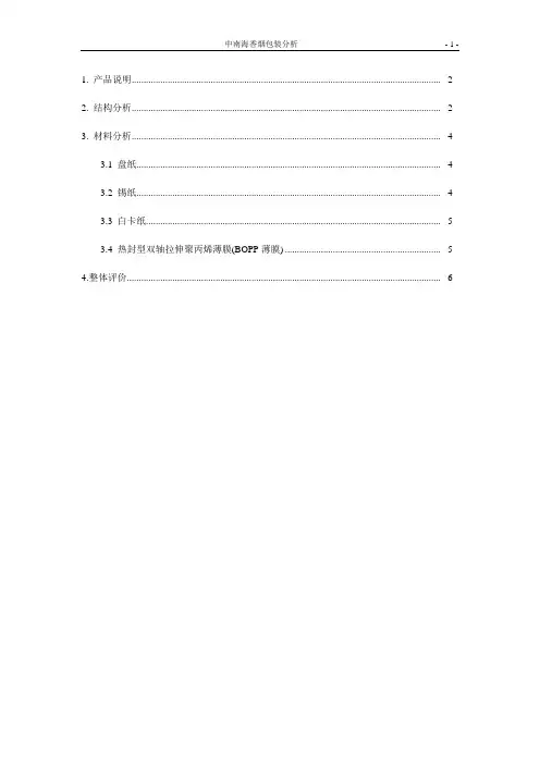 香烟包装产品说明