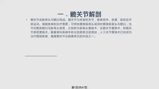 人工髋关节置换术后护理及康复锻炼PPT课件