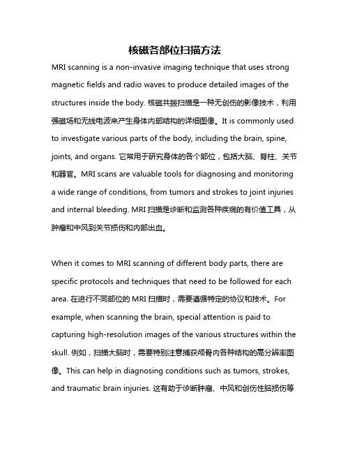 核磁各部位扫描方法