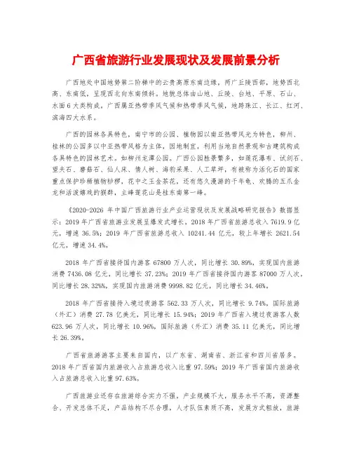 广西省旅游行业发展现状及发展前景分析