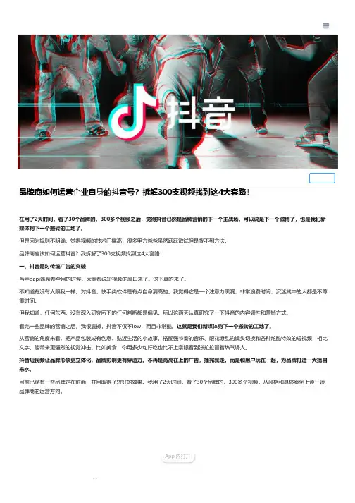 品牌商如何运营企业自身抖音号？拆解300支视频找到这4大套路 