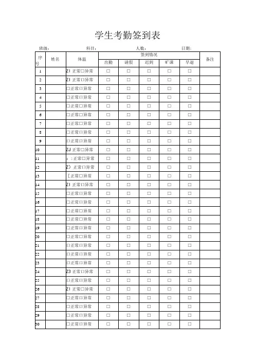 学生考勤签到表