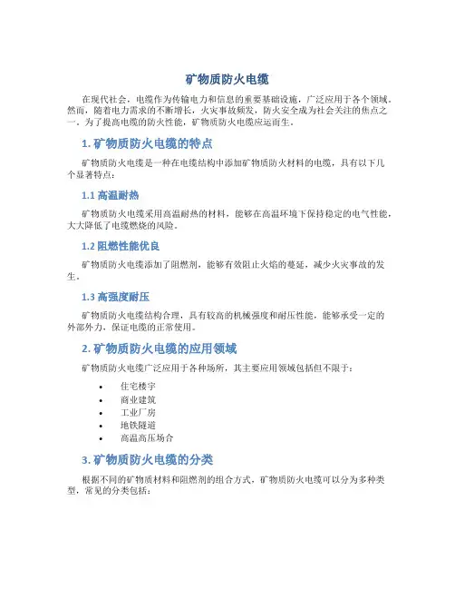 矿物质防火电缆