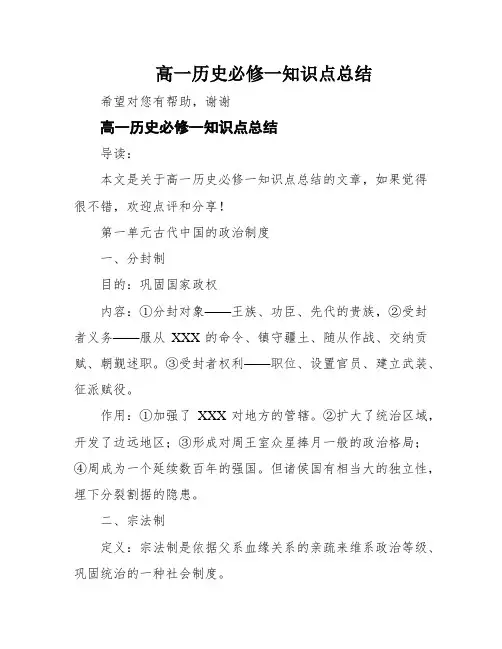 高一历史必修一知识点总结