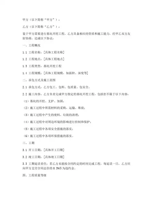 基坑开挖合同协议书