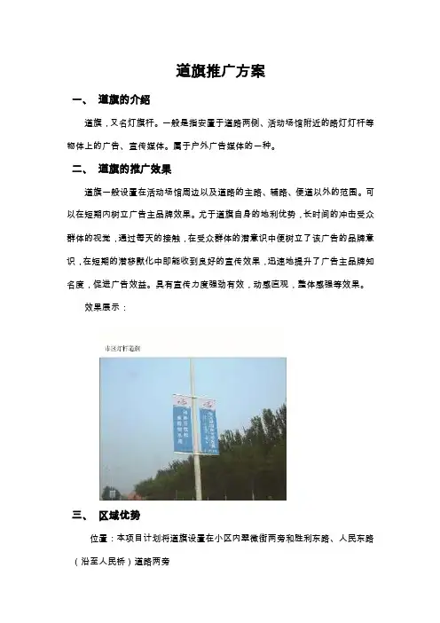道旗推广方案