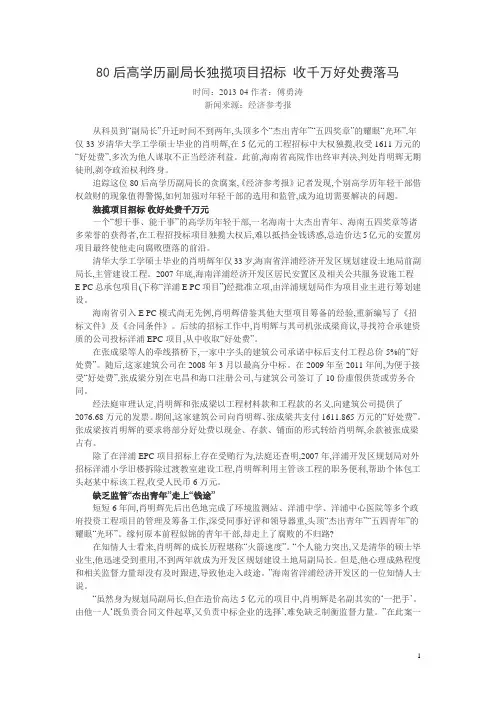 80后高学历副局长独揽项目招标 收千万好处费落马