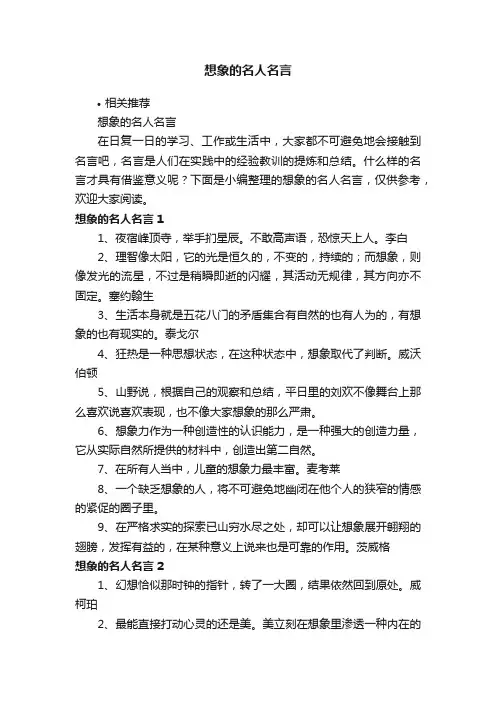 想象的名人名言